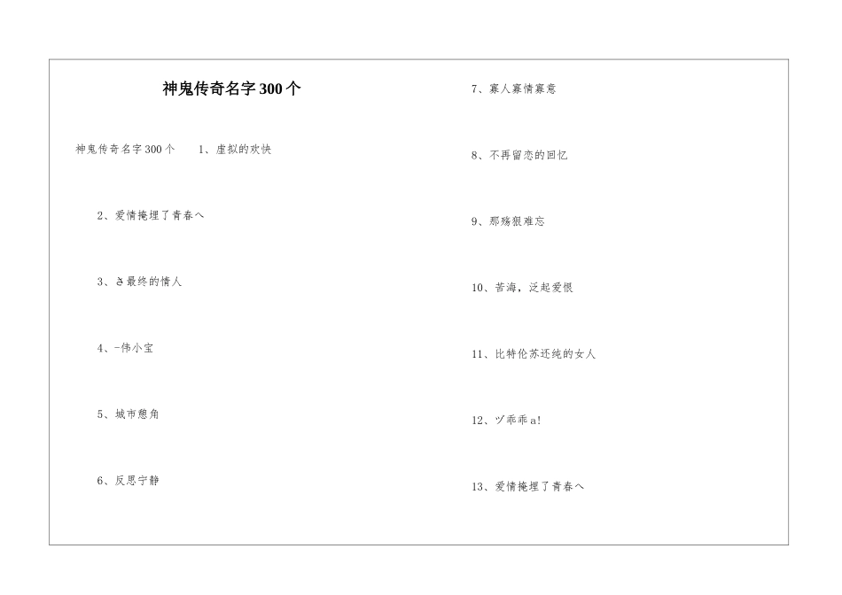 神鬼传奇名字300个_第1页