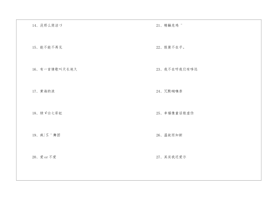 神鬼传奇名字300个_第2页