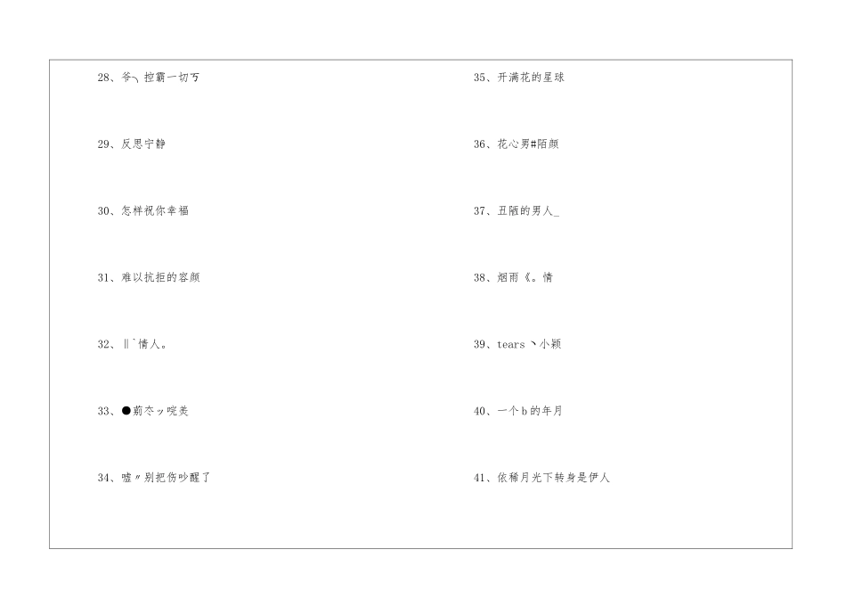 神鬼传奇名字300个_第3页