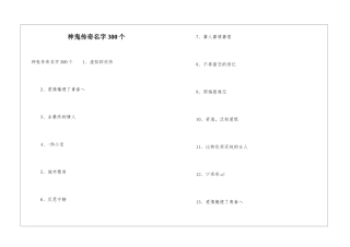 神鬼传奇名字300个