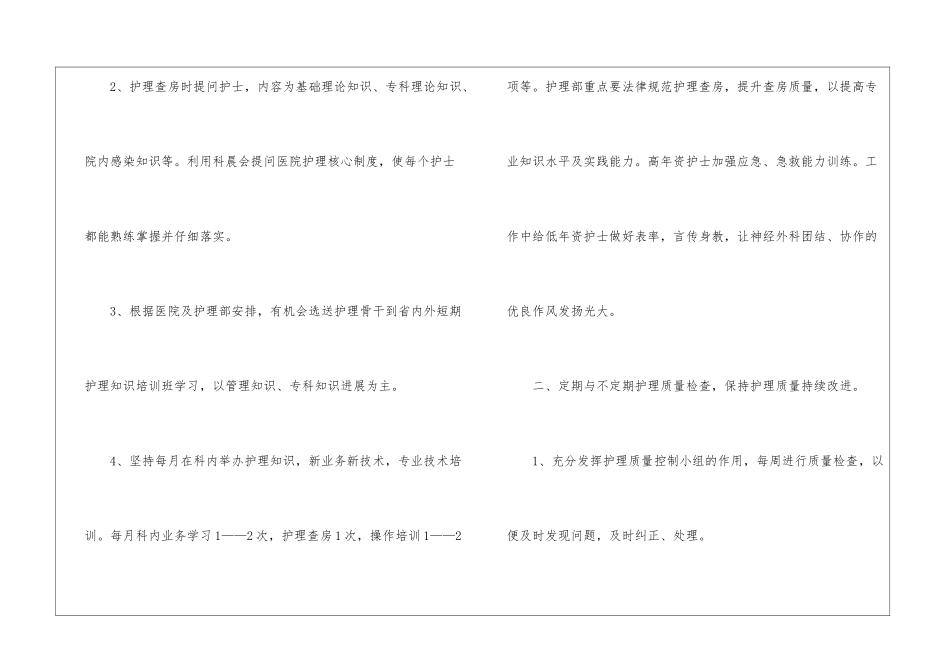 神经外科护理工作计划5篇_第2页