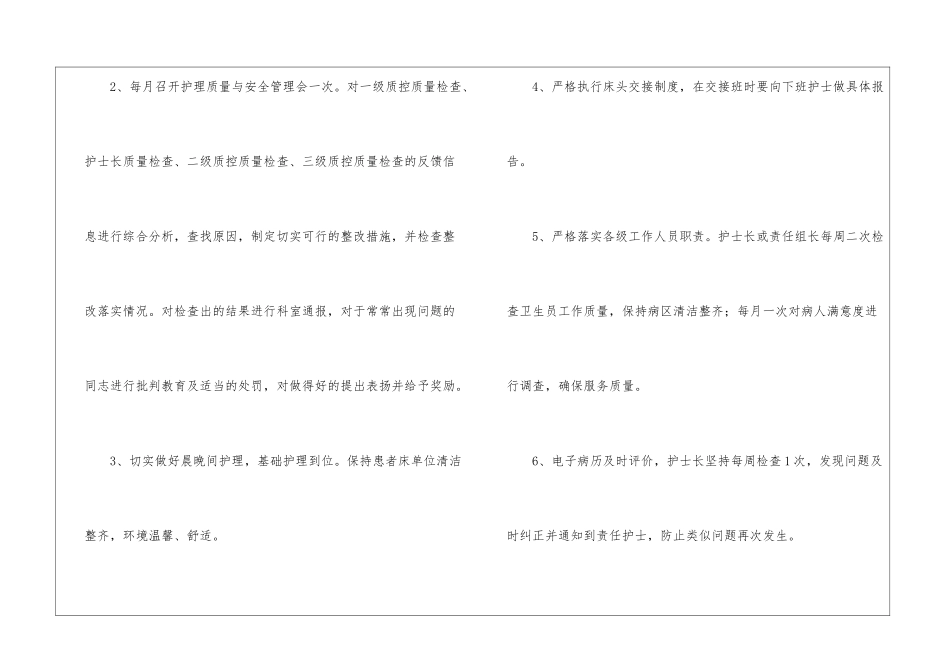 神经外科护理工作计划5篇_第3页