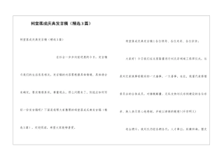祠堂落成庆典发言稿