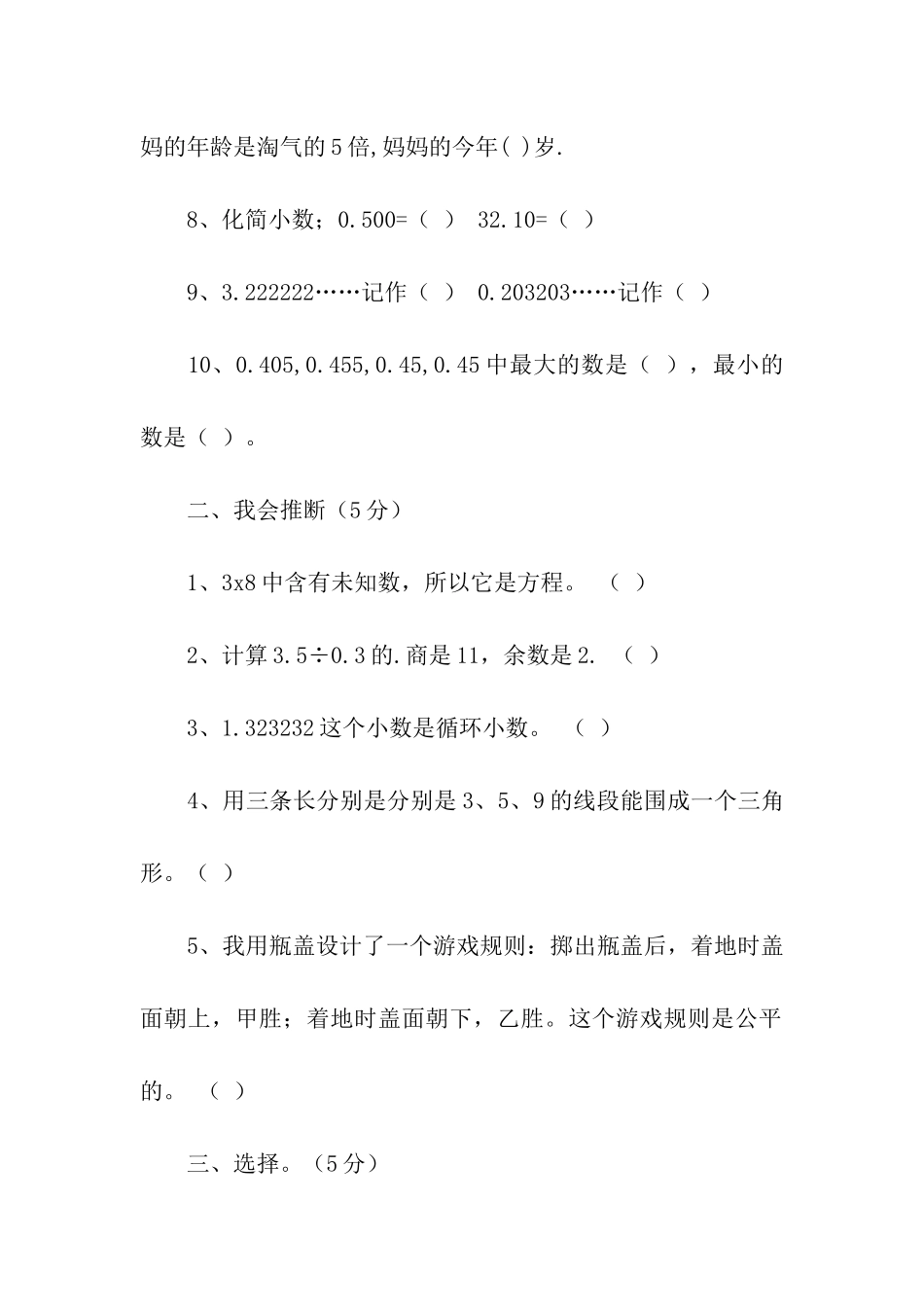 祥阁学校四年级数学第二学期期末测试题_第2页