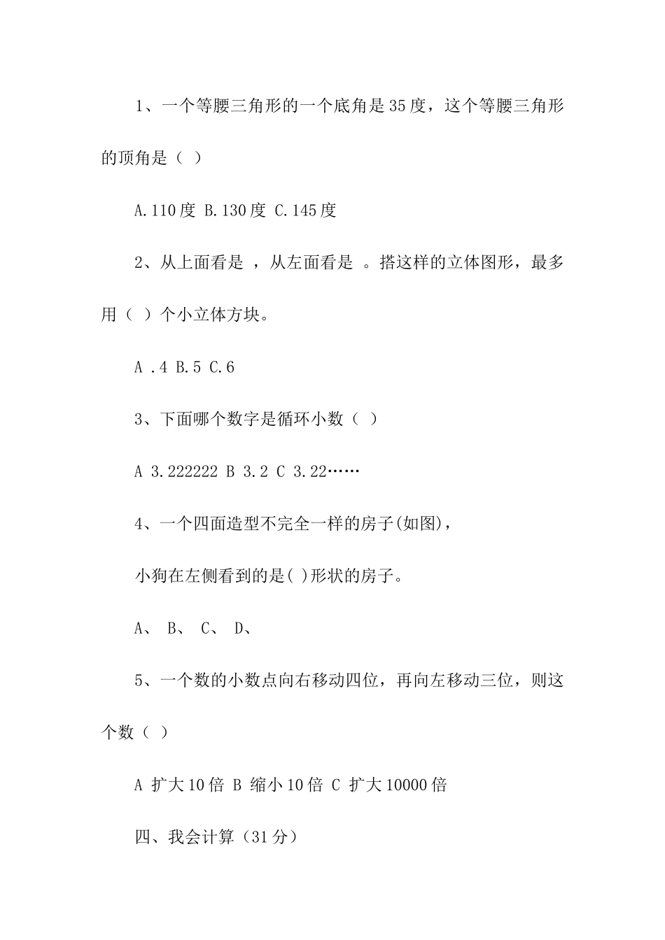 祥阁学校四年级数学第二学期期末测试题_第3页