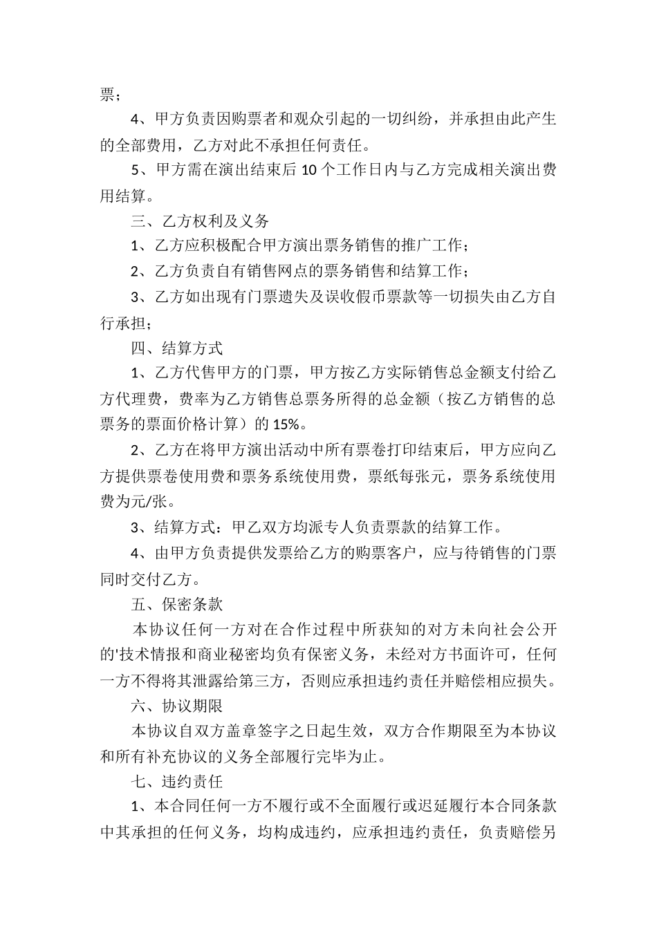 票务代理合同_第2页
