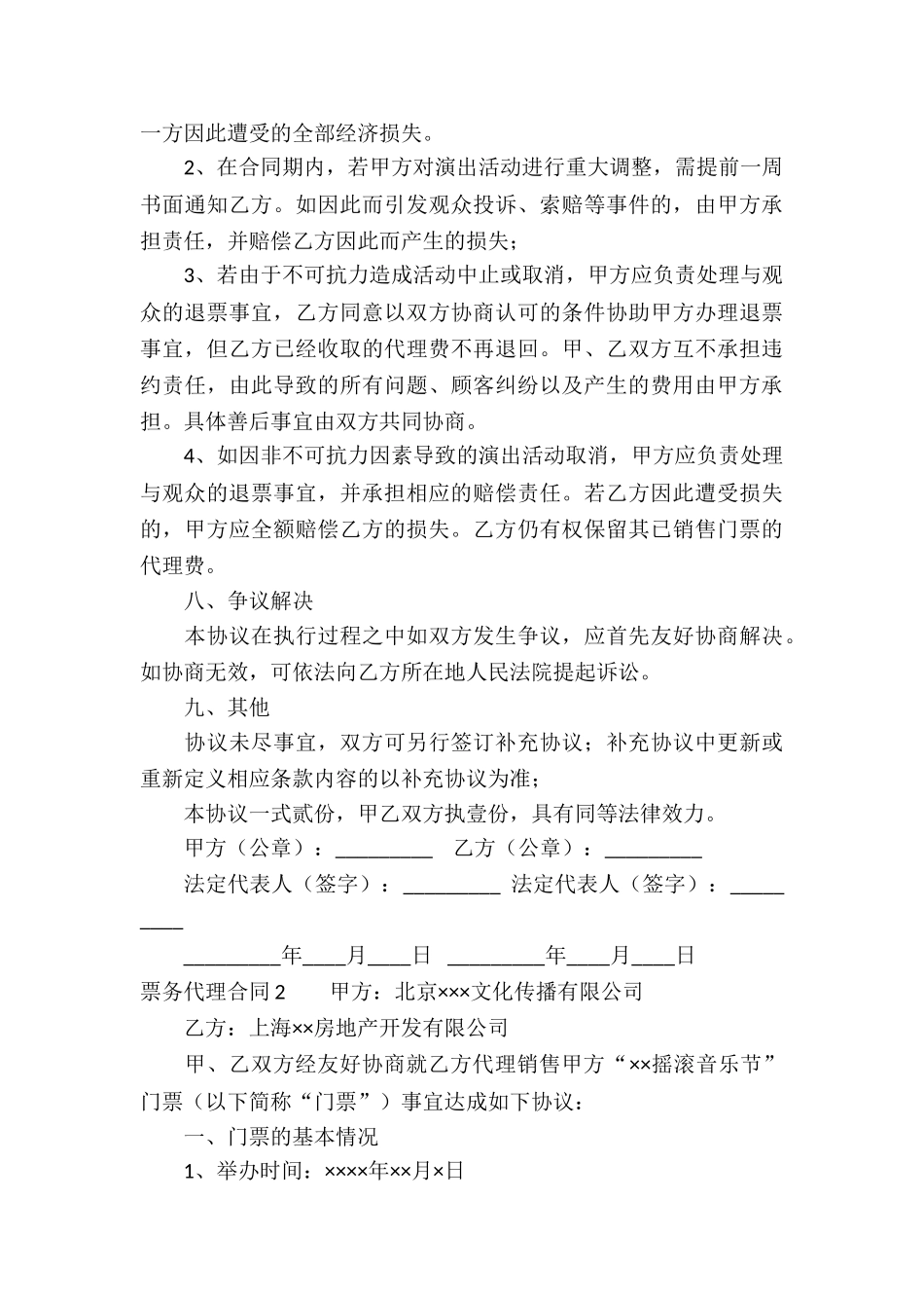 票务代理合同_第3页
