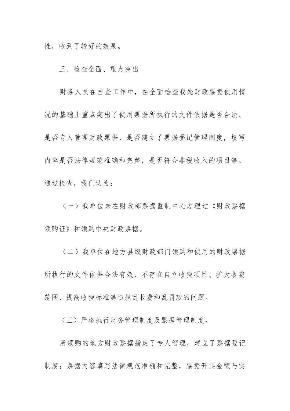 票据管理工作总结_第2页