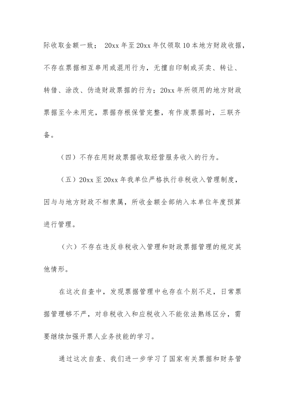 票据管理工作总结_第3页