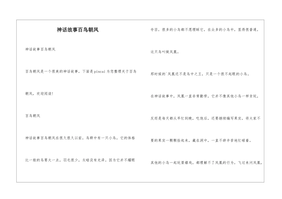 神话故事百鸟朝凤_第1页