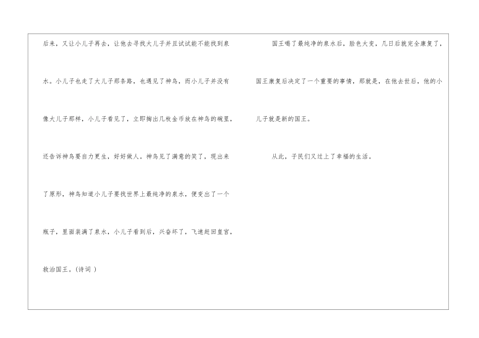 神鸟自编童话作文500字_第2页