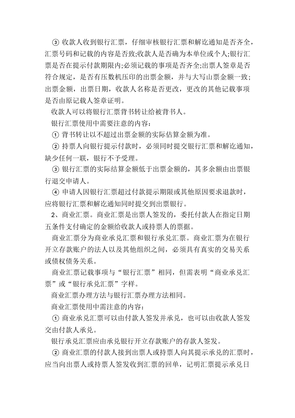 票据结算有哪些方式_第2页