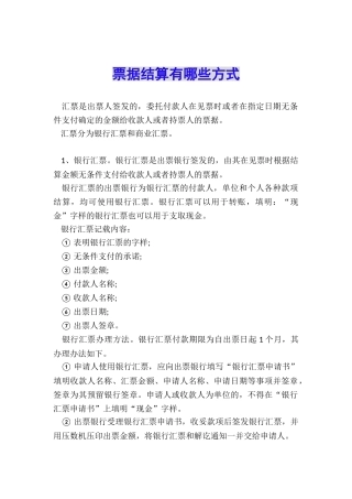 票据结算有哪些方式
