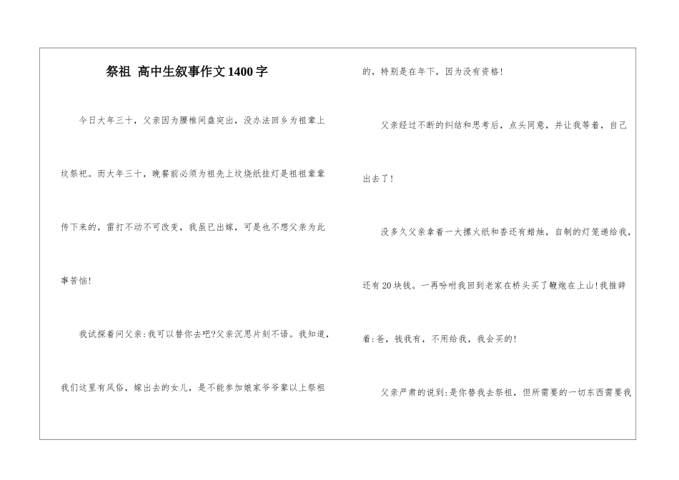 祭祖-高中生叙事作文1400字_第1页