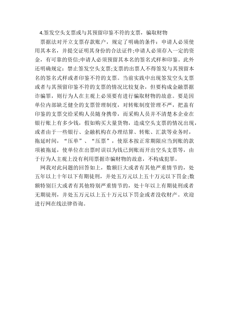 票据诈骗罪既遂一般判几年_第3页