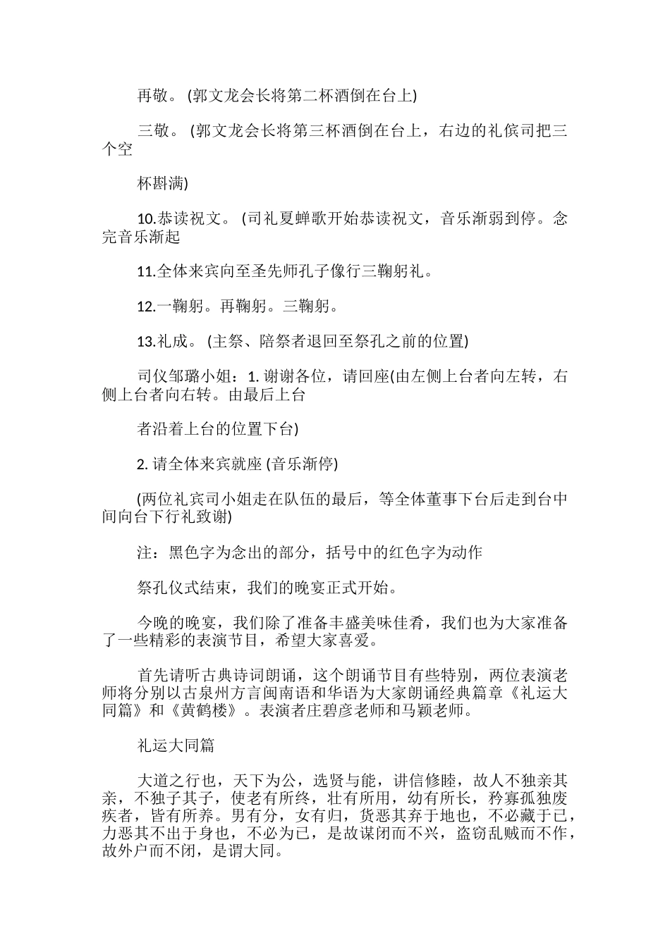 祭拜孔子主持稿_第3页
