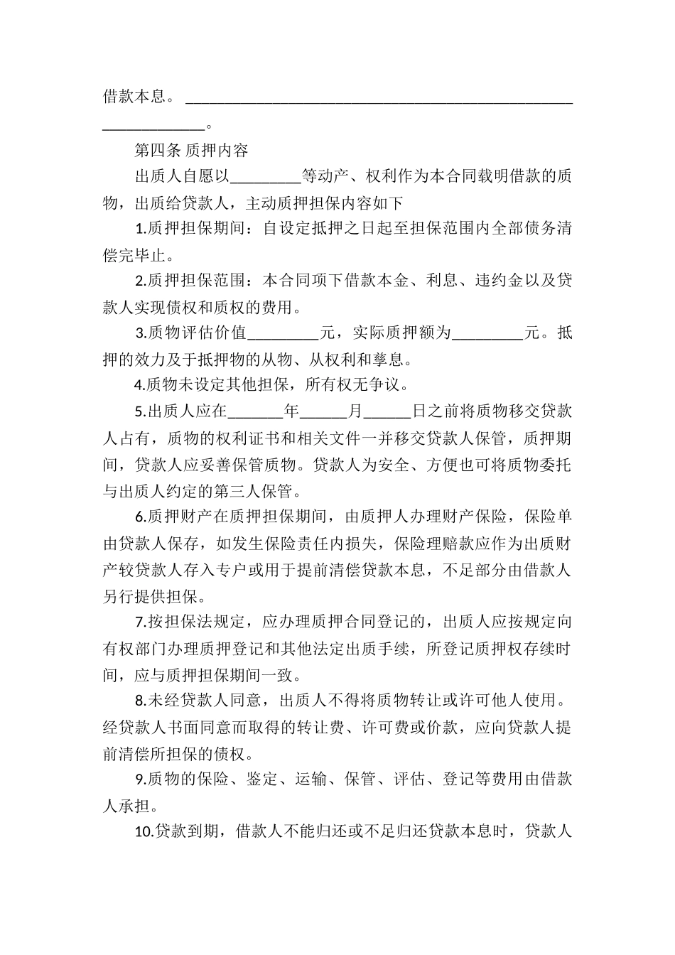 票据质押借款合同_第2页