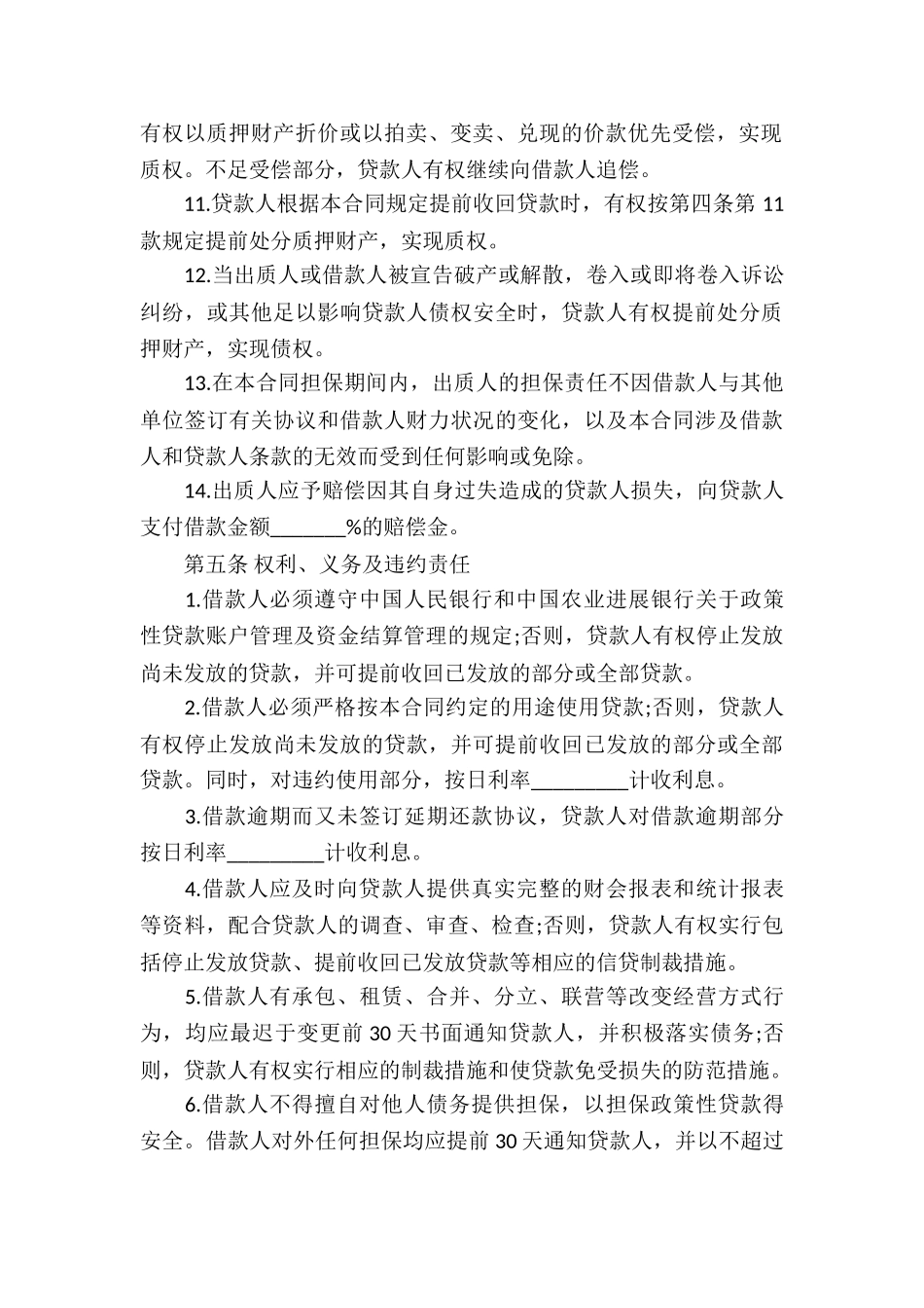 票据质押借款合同_第3页