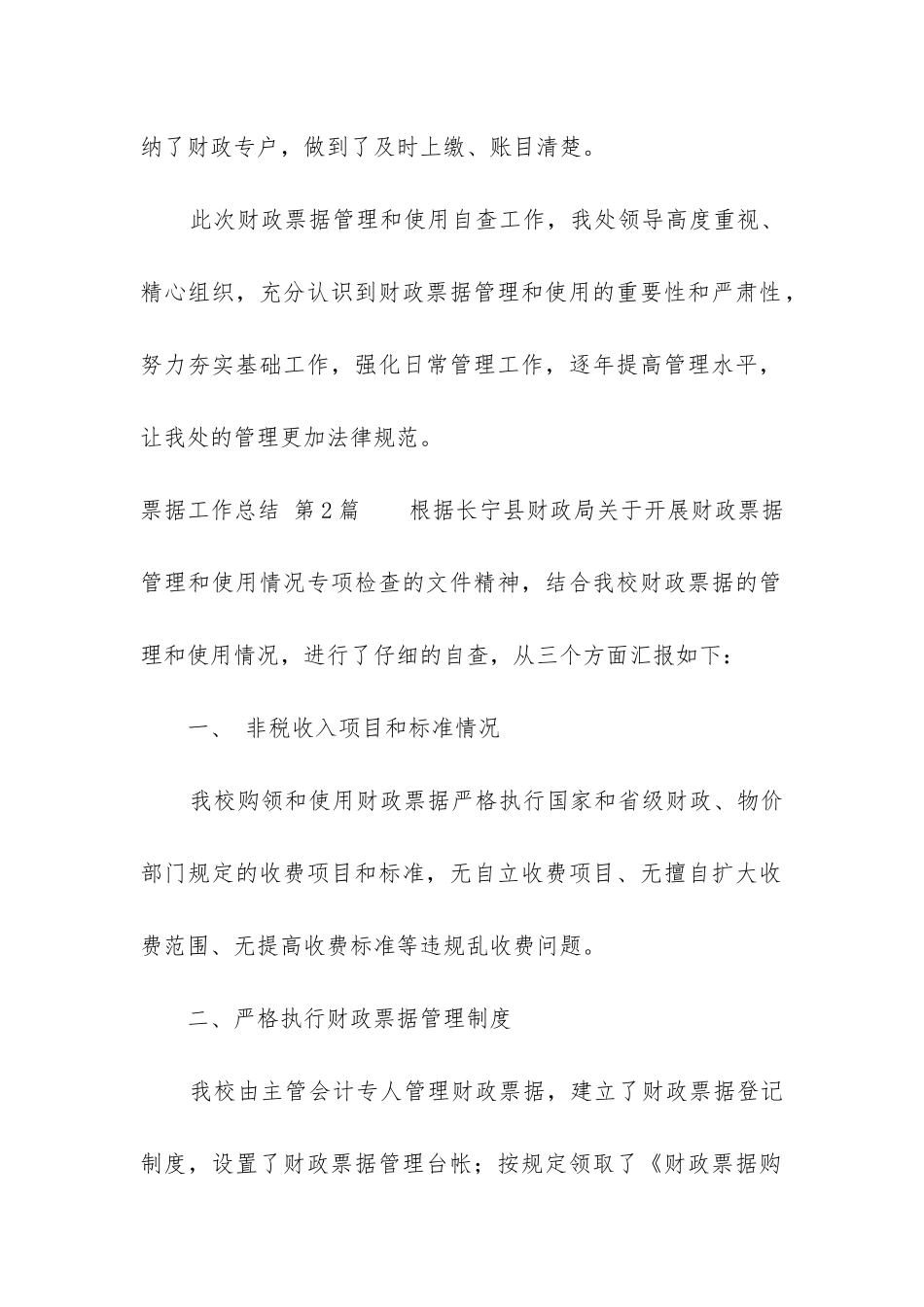 票据工作总结_第2页