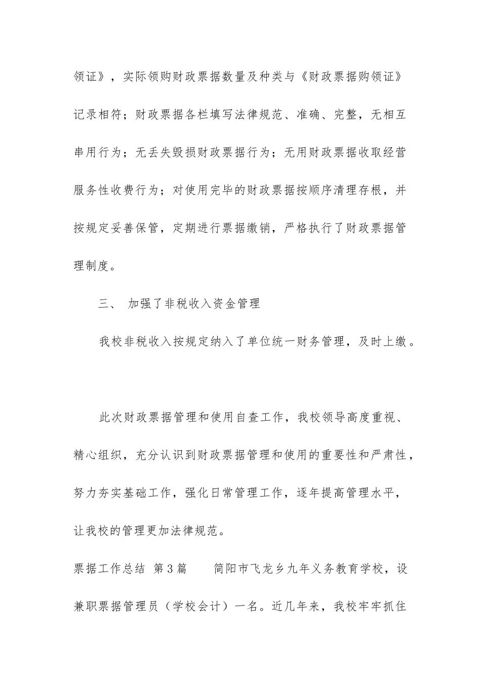 票据工作总结_第3页