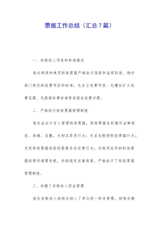 票据工作总结