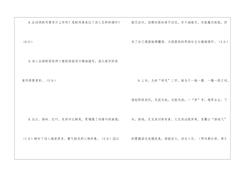 祭常山回小猎-苏轼-阅读答案鉴赏赏析试题-_第2页