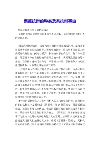 票据抗辩的种类及其抗辩事由