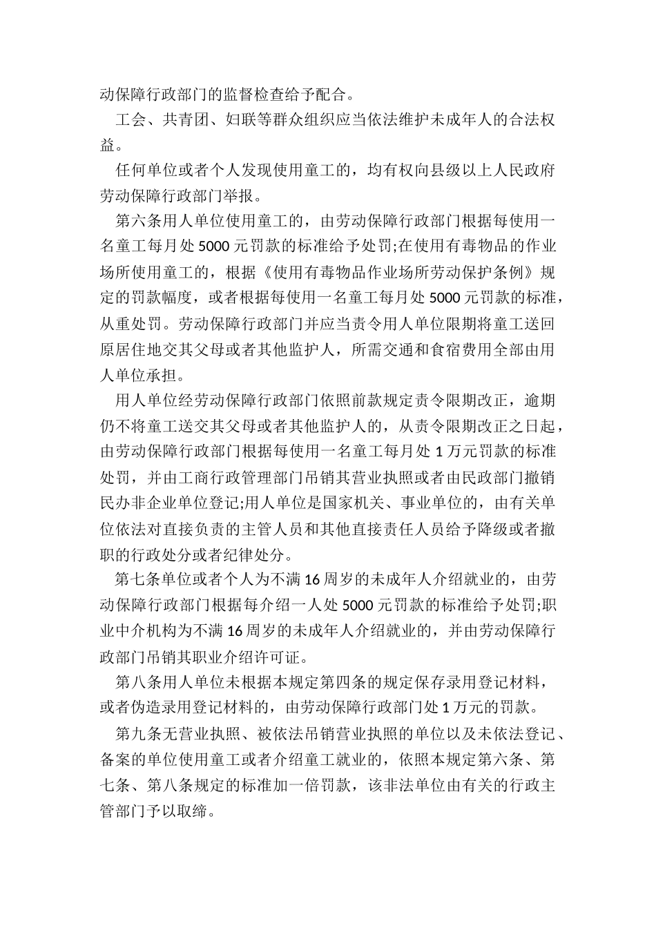 禁止使用童工的规定有哪些_第2页