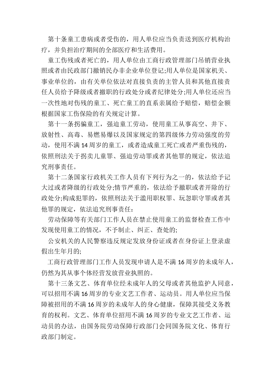 禁止使用童工的规定有哪些_第3页