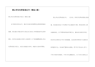 禁止学生吃零食倡议书