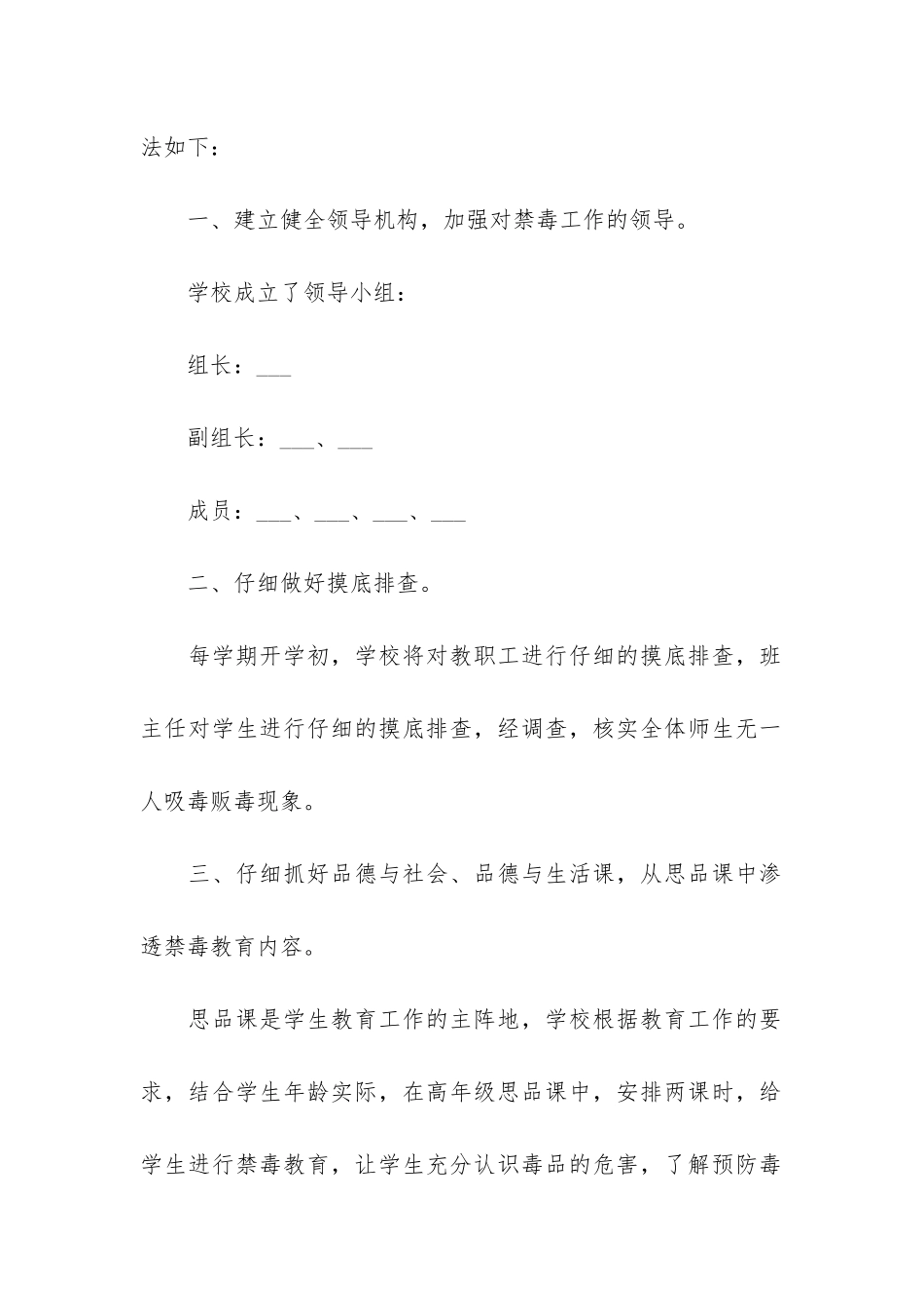 禁毒教育工作总结3篇-学校禁毒工作总结精选_第2页