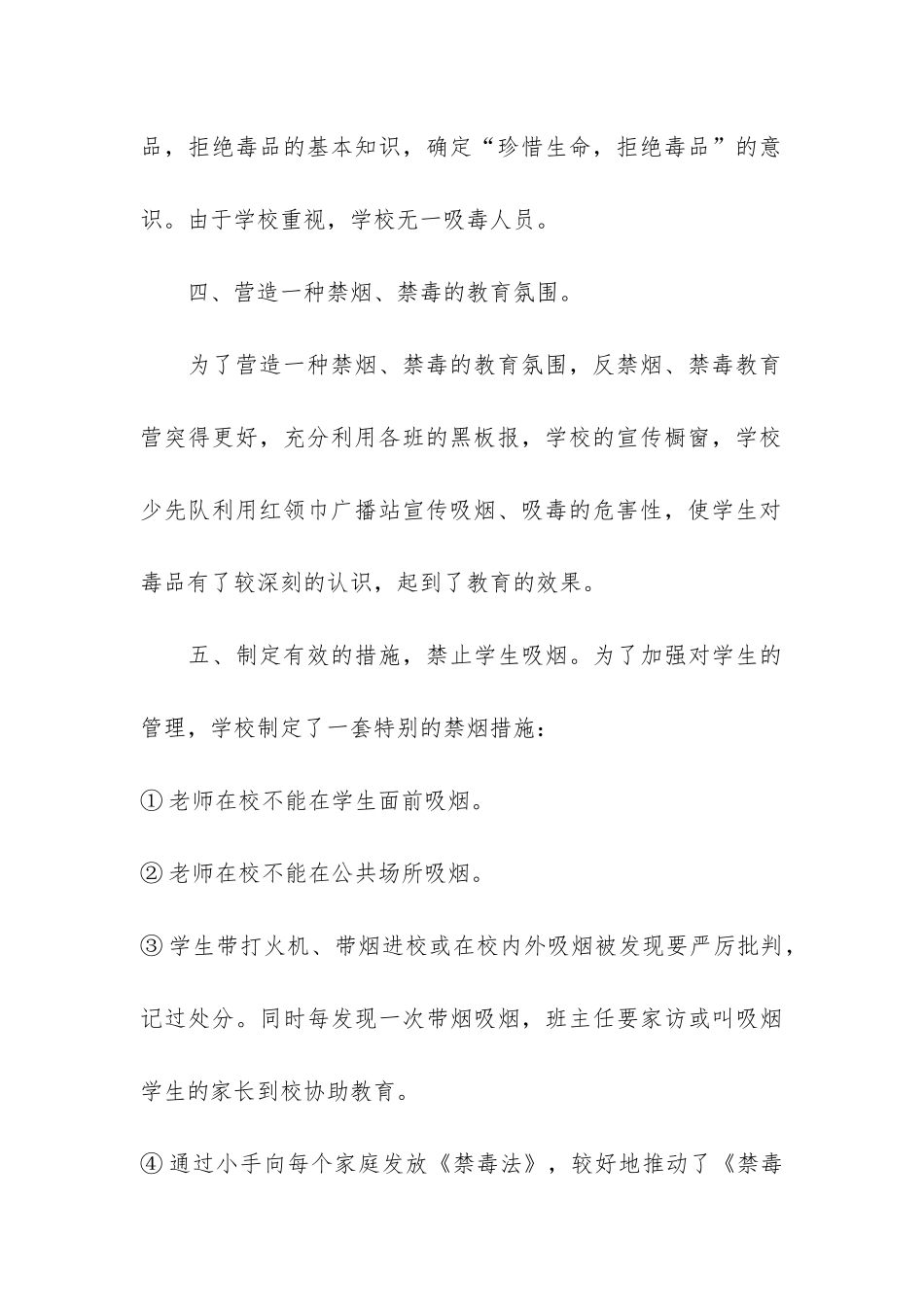 禁毒教育工作总结3篇-学校禁毒工作总结精选_第3页