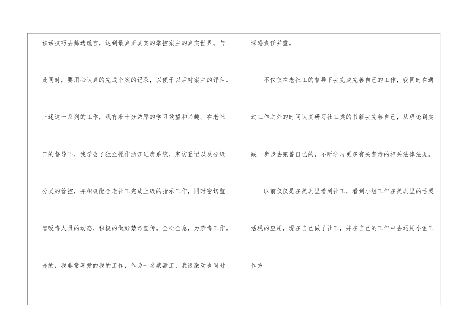 禁毒社工《试用期小结》销售试用期工作小结_第2页