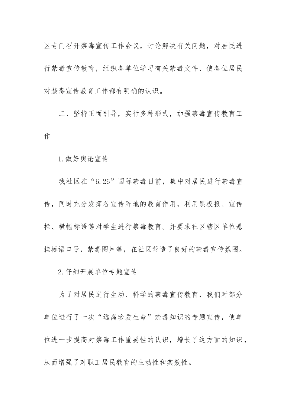 禁毒宣传工作总结3篇_第2页