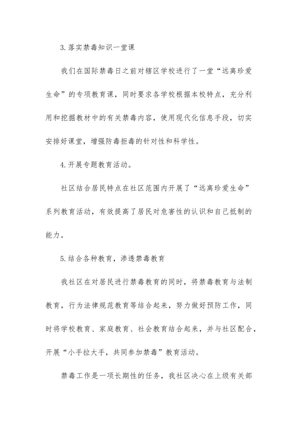 禁毒宣传工作总结3篇_第3页