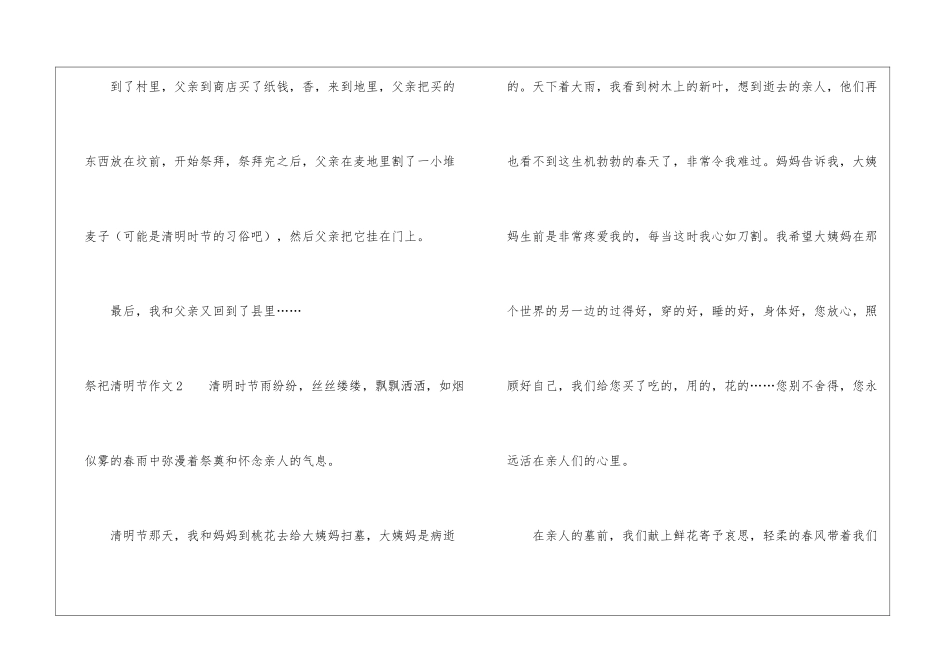 祭祀清明节作文8篇_第2页