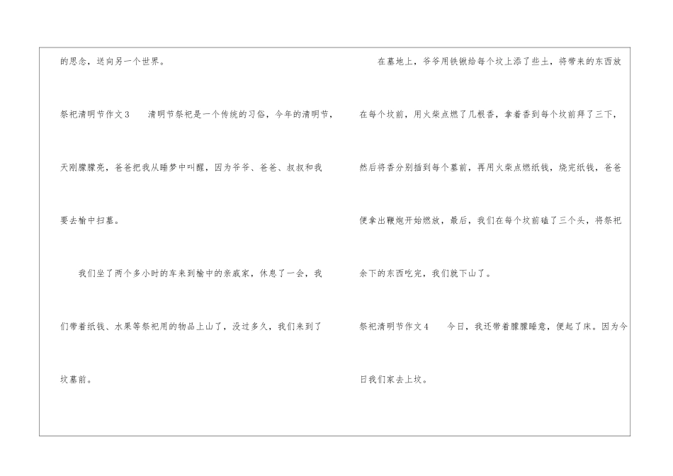 祭祀清明节作文8篇_第3页