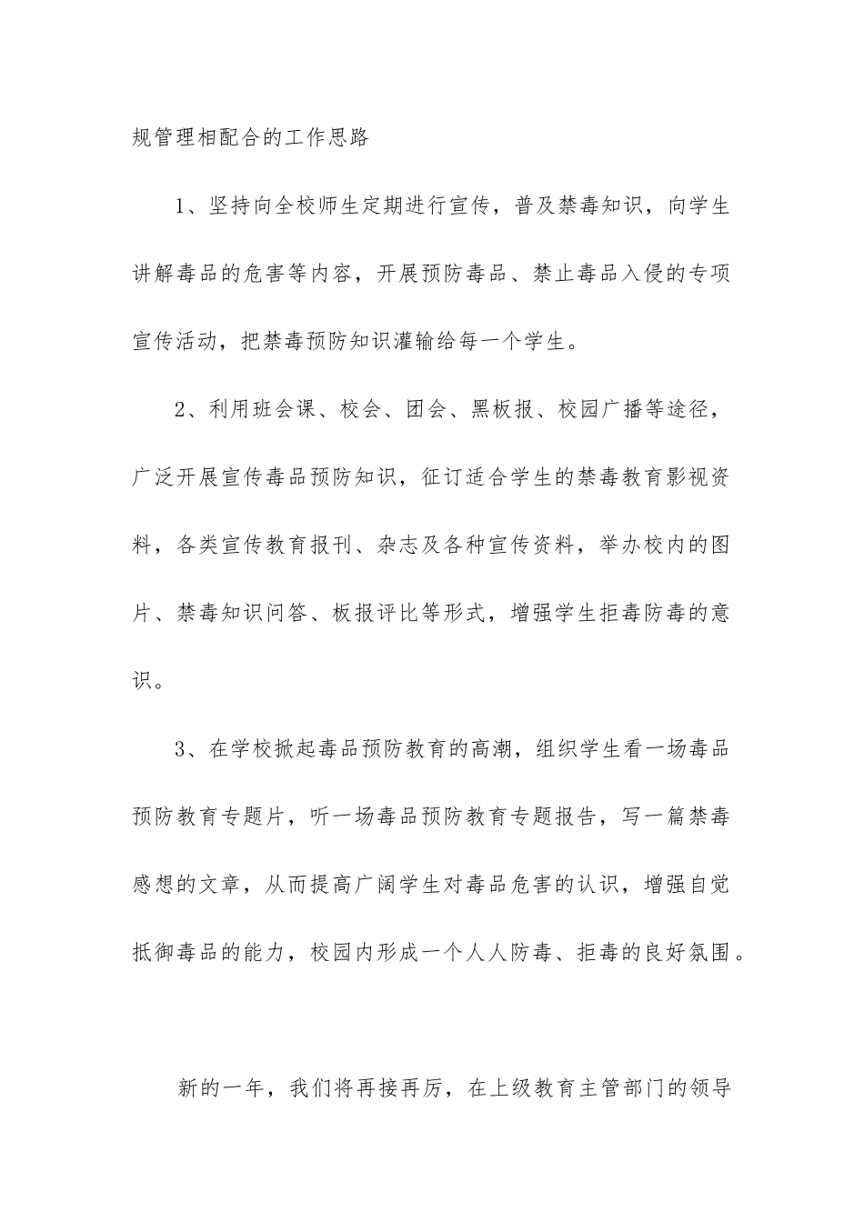 禁毒教育工作总结_第2页