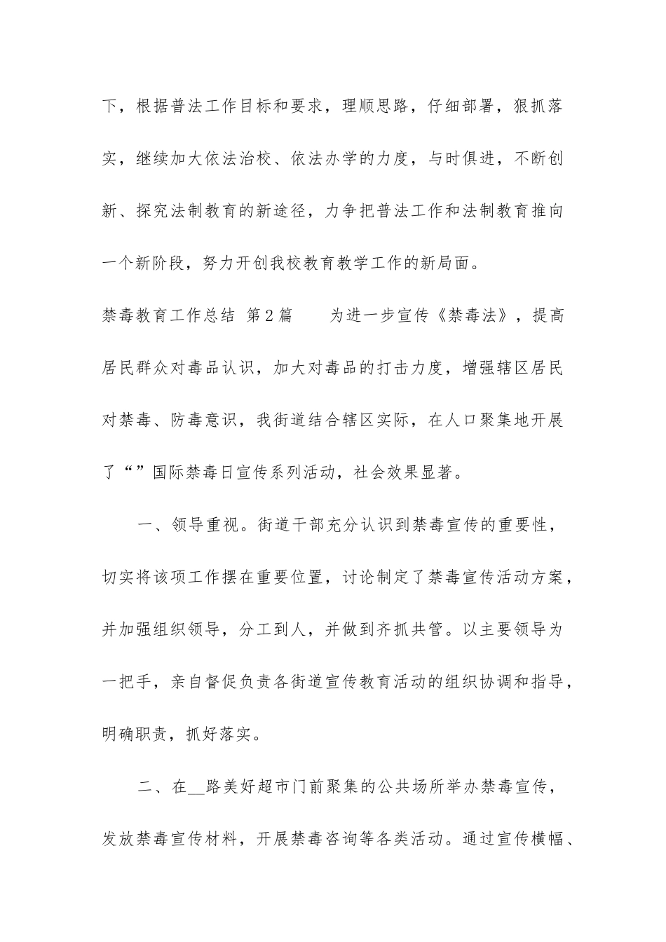 禁毒教育工作总结_第3页