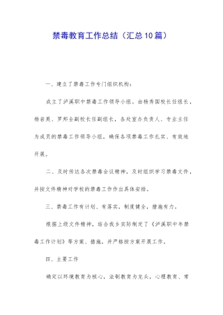 禁毒教育工作总结