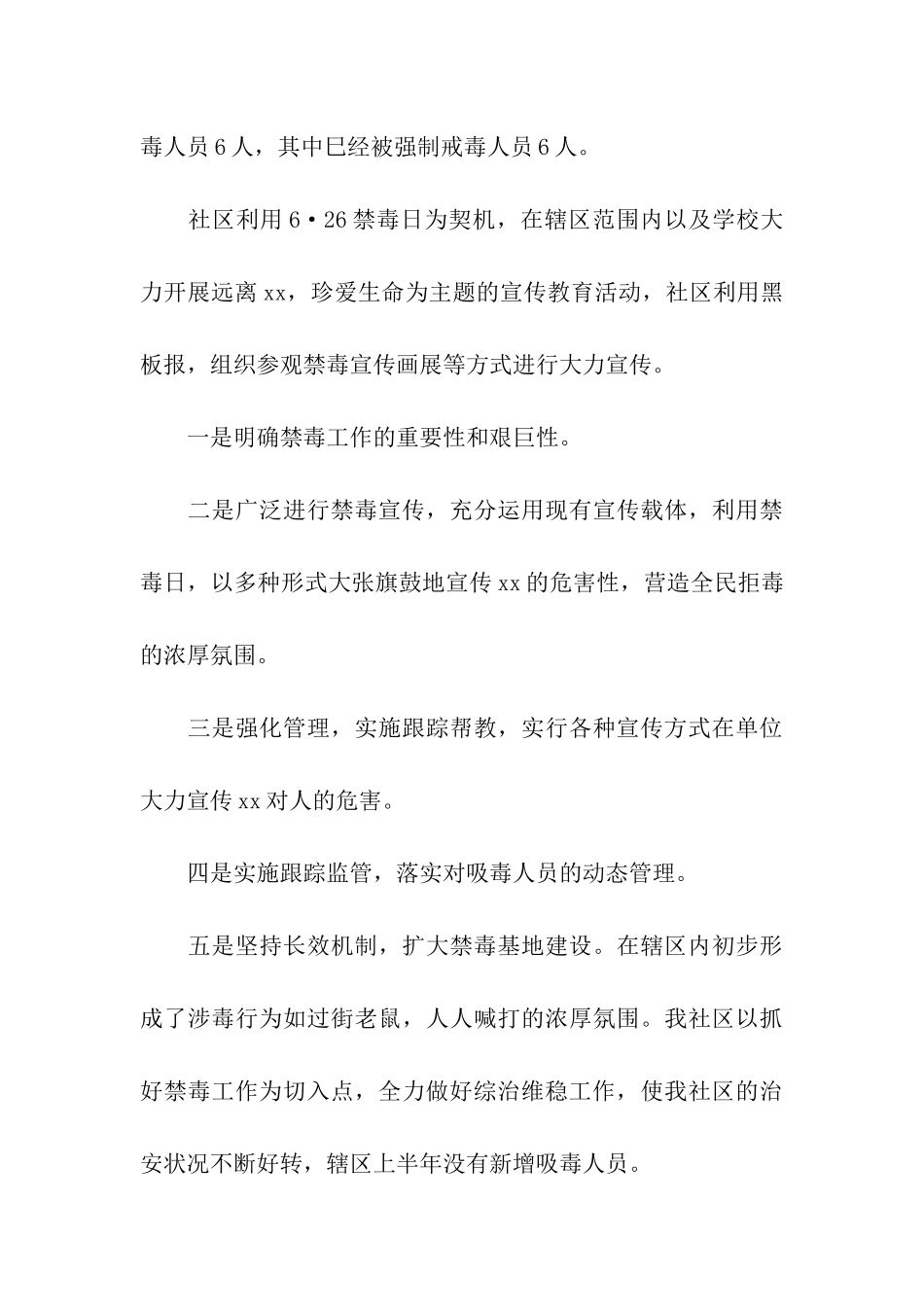 禁毒工作督查简报_第3页