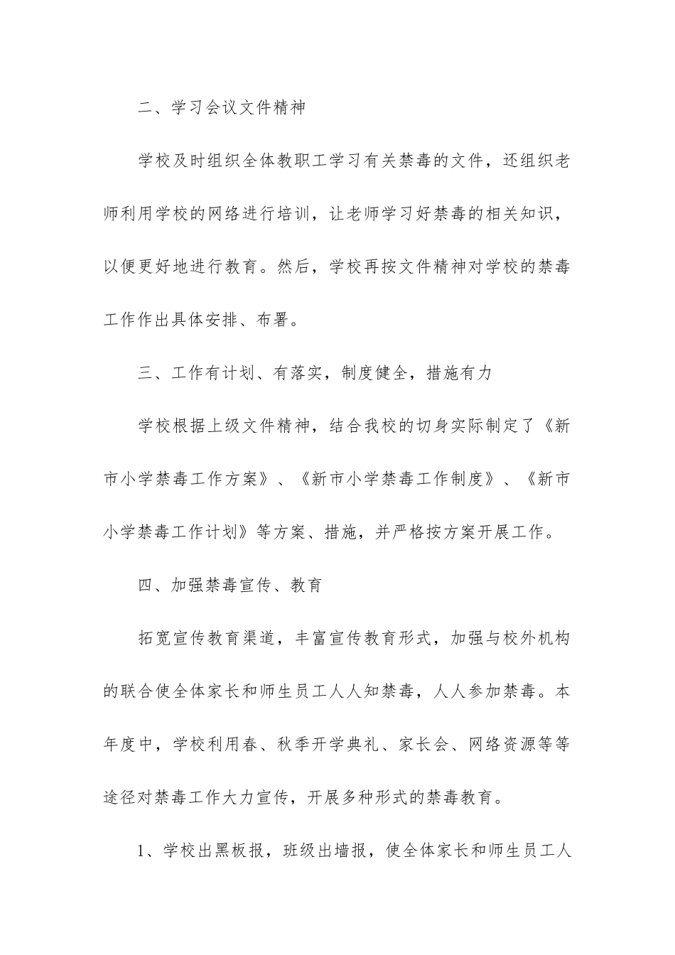 禁毒宣传进校园活动总结7篇-学校春节期间禁毒宣传活动总结_第2页