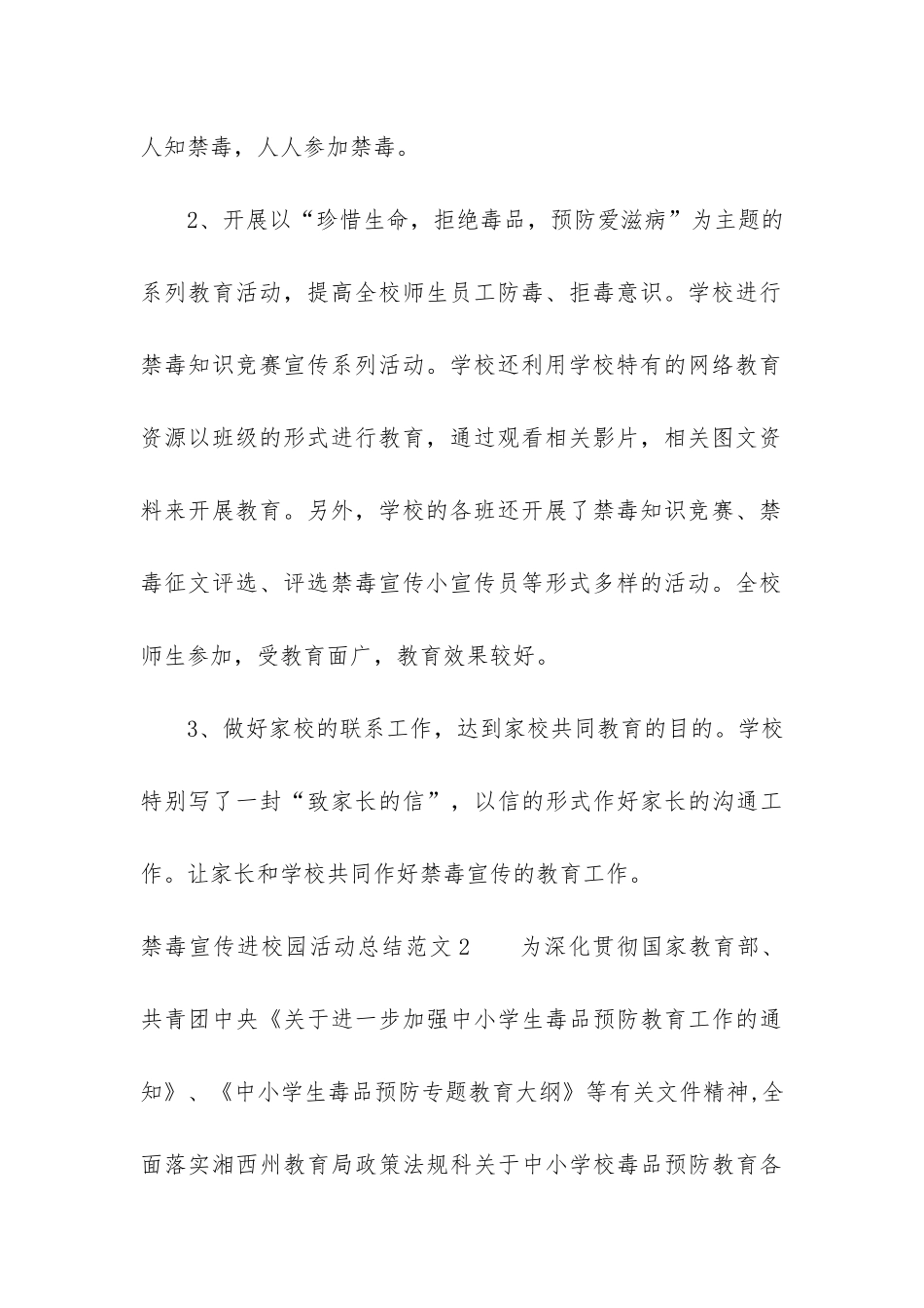 禁毒宣传进校园活动总结7篇-学校春节期间禁毒宣传活动总结_第3页