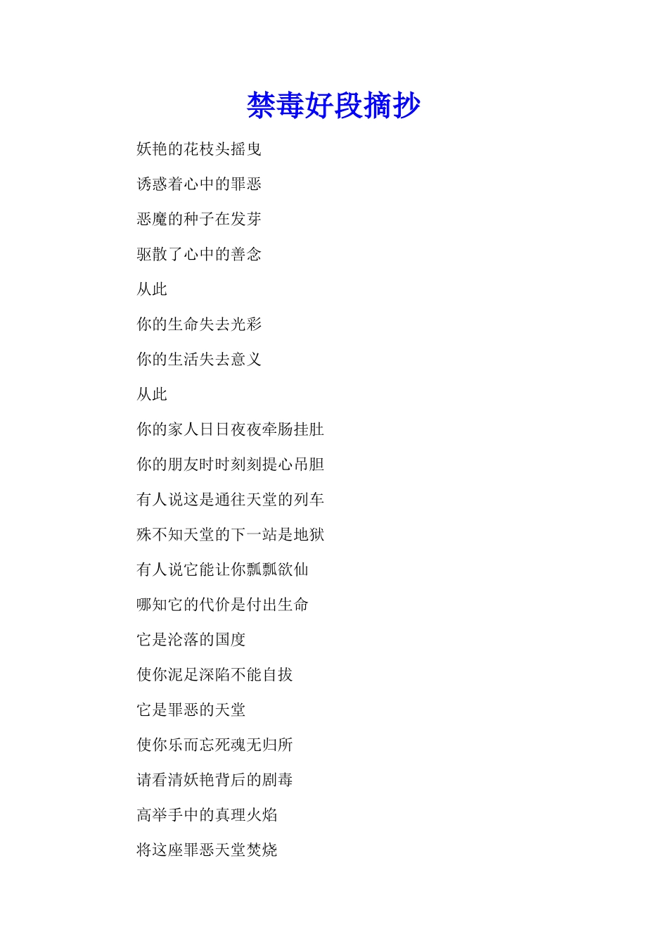 禁毒好段摘抄_第1页