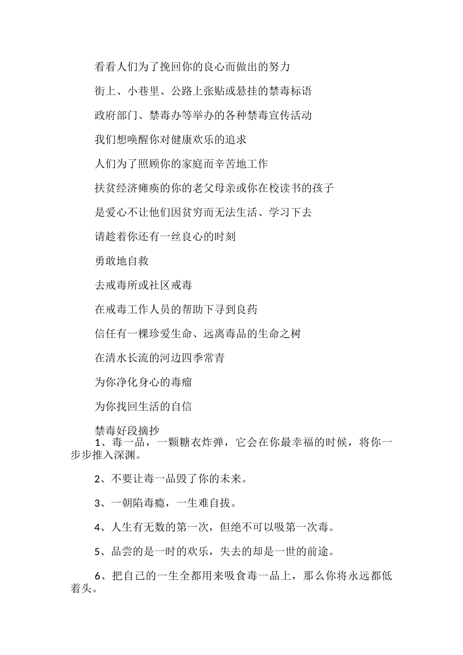 禁毒好段摘抄_第3页