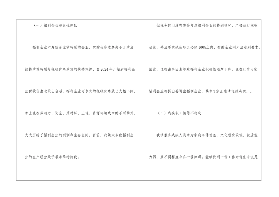 福利企业现状调研报告_第2页