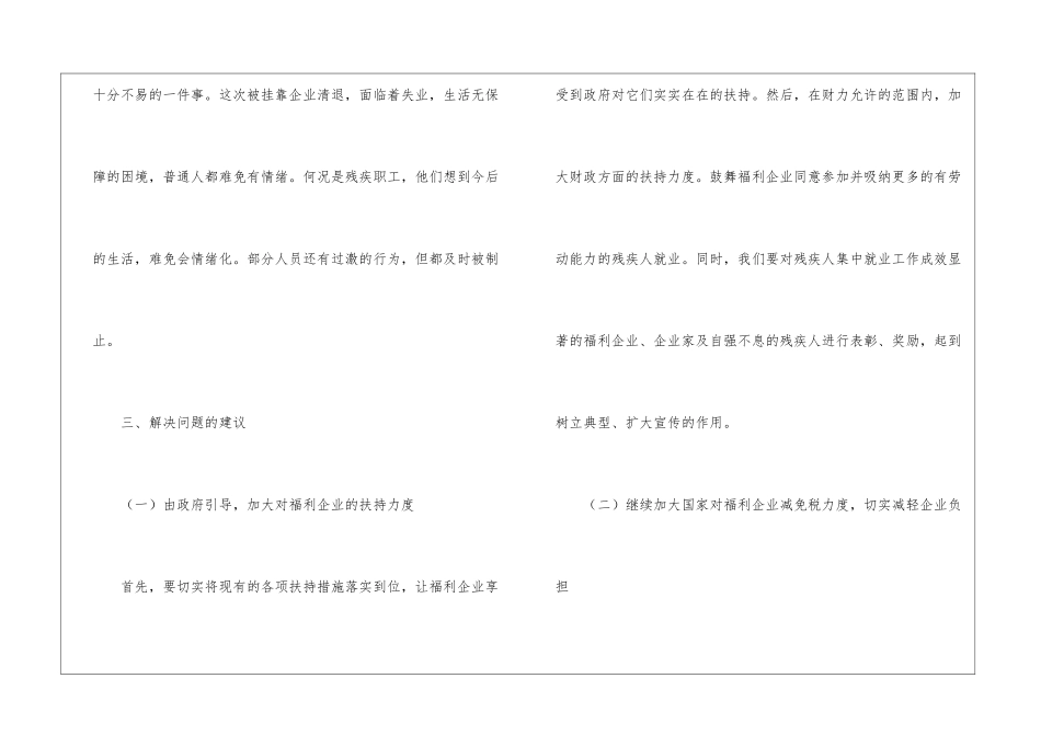 福利企业现状调研报告_第3页