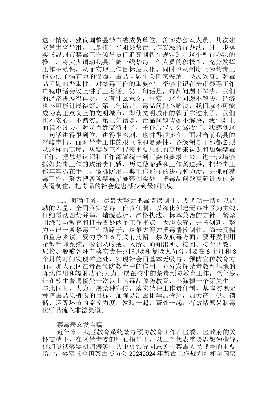 禁毒表态发言稿_第2页