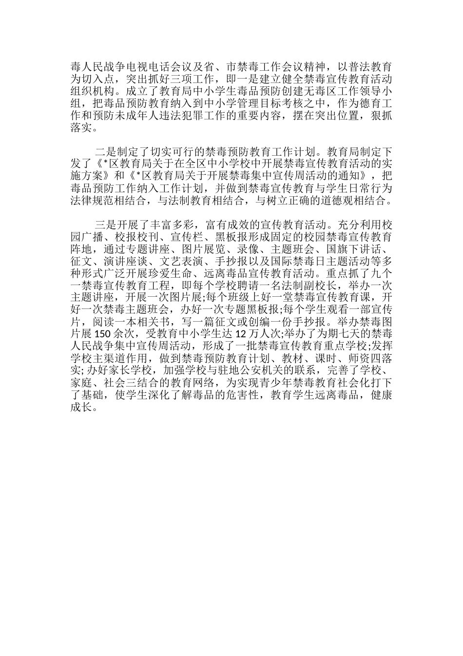 禁毒表态发言稿_第3页