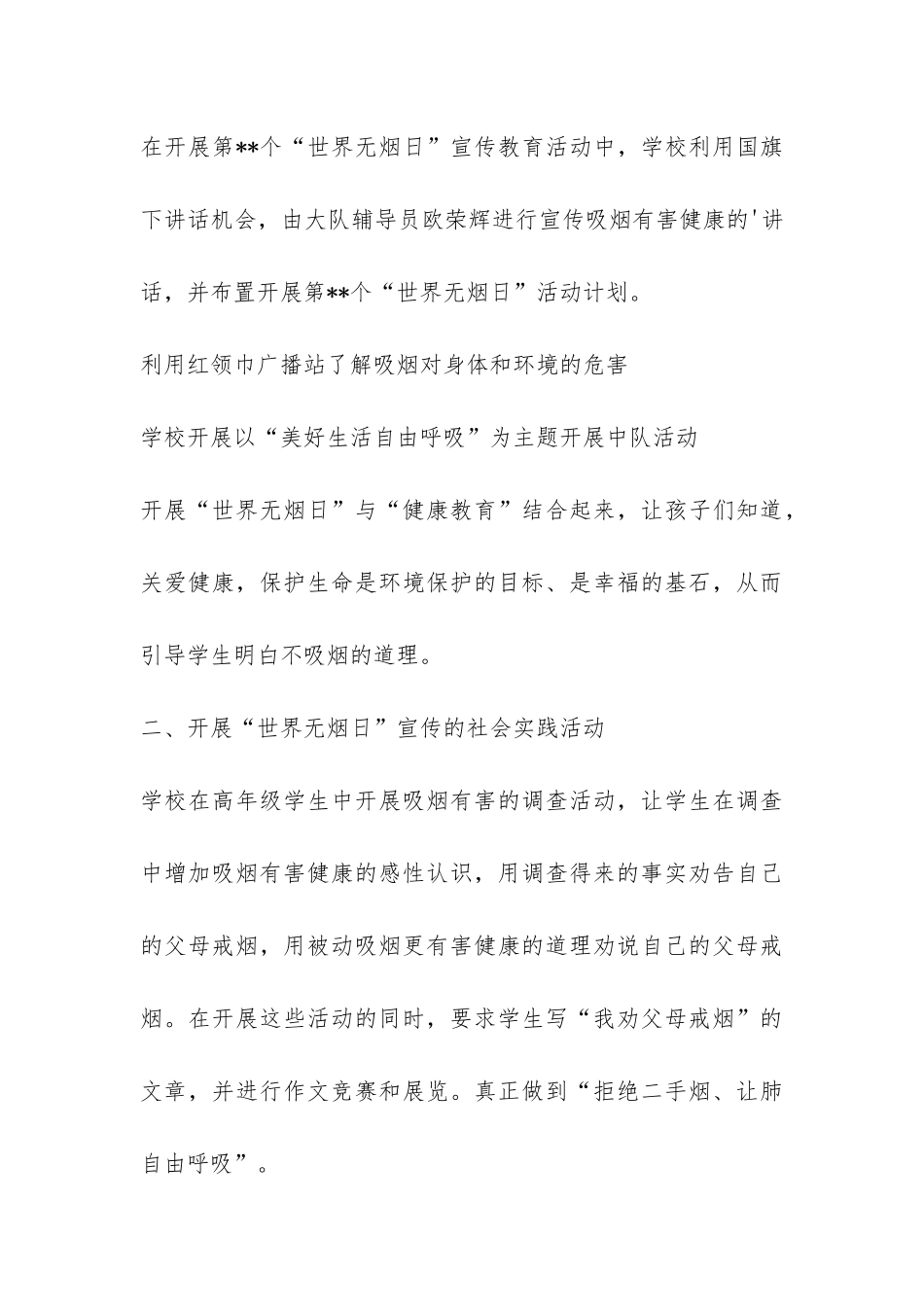 禁烟日活动总结3篇-_第3页